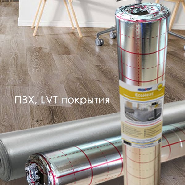 ЭкоХит подложка под кварц-виниловые, ПВХ, LVT покрытия